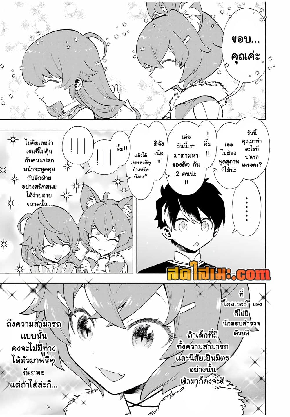 A Rank Party wo Ridatsu Shita Ore wa, Moto Oshiego Tachi to Meikyuu Shinbu wo Mezasu page 5