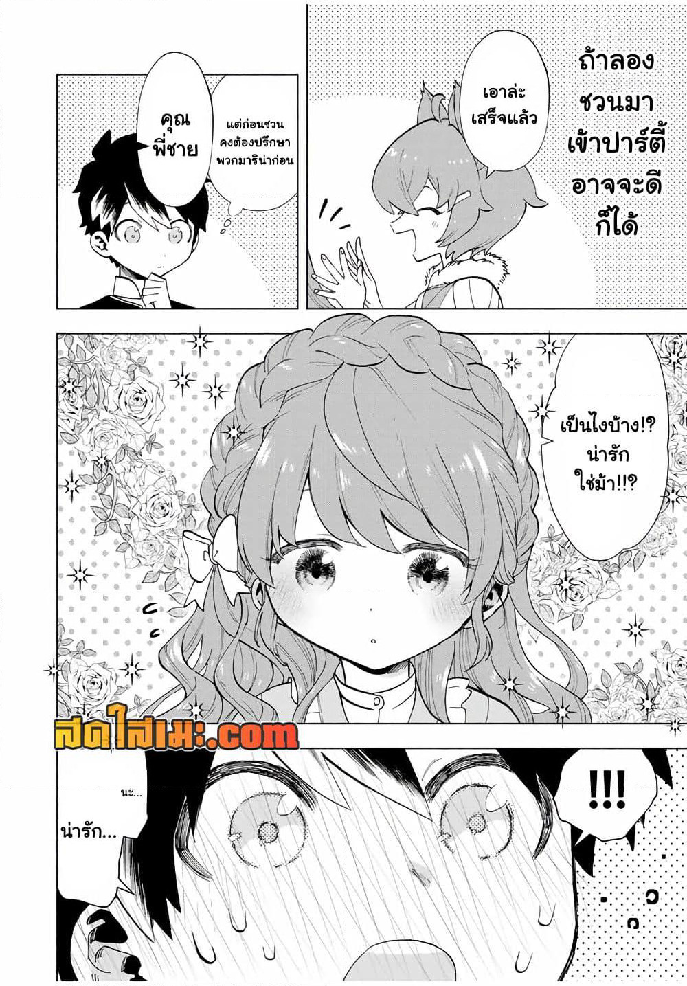 A Rank Party wo Ridatsu Shita Ore wa, Moto Oshiego Tachi to Meikyuu Shinbu wo Mezasu page 6