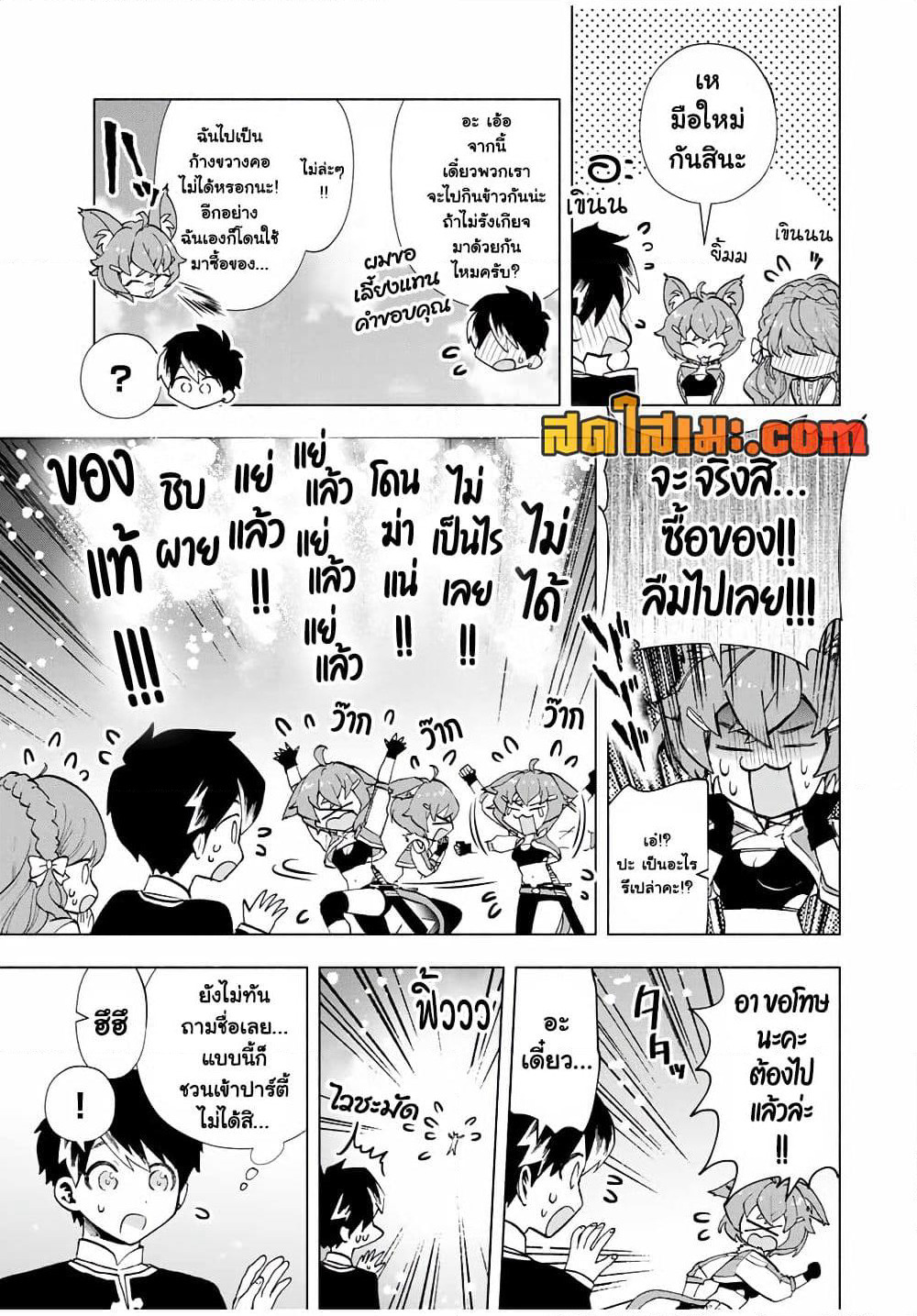 A Rank Party wo Ridatsu Shita Ore wa, Moto Oshiego Tachi to Meikyuu Shinbu wo Mezasu page 7