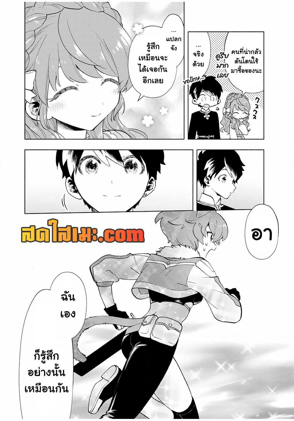 A Rank Party wo Ridatsu Shita Ore wa, Moto Oshiego Tachi to Meikyuu Shinbu wo Mezasu page 8