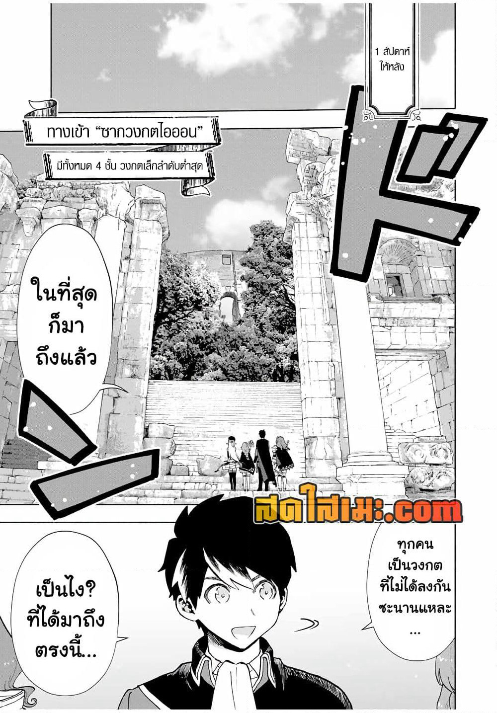 A Rank Party wo Ridatsu Shita Ore wa, Moto Oshiego Tachi to Meikyuu Shinbu wo Mezasu page 9
