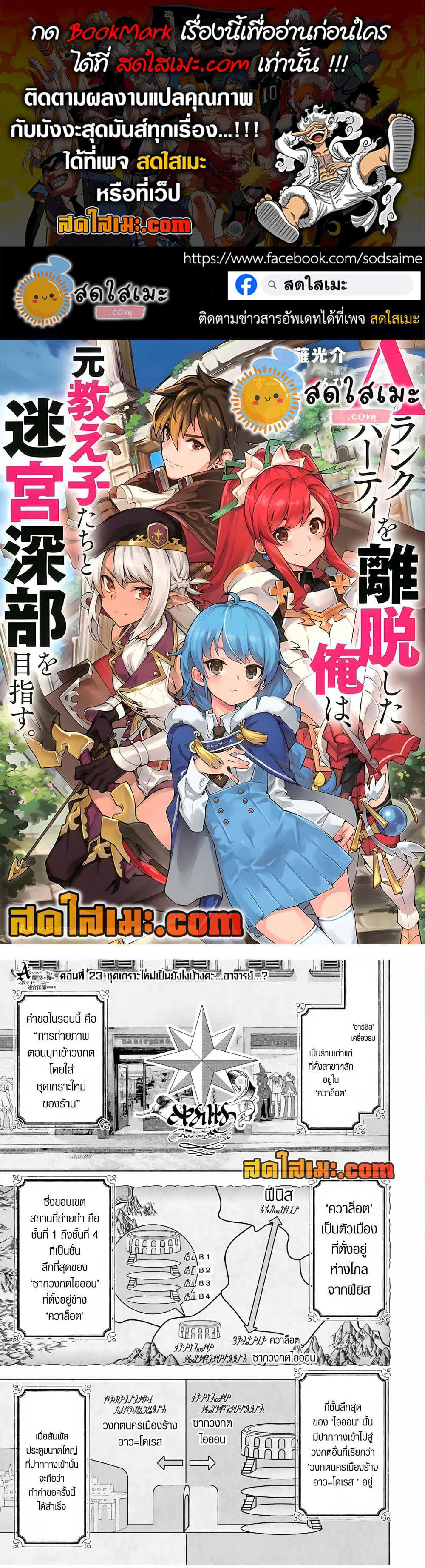 A Rank Party wo Ridatsu Shita Ore wa, Moto Oshiego Tachi to Meikyuu Shinbu wo Mezasu page 1