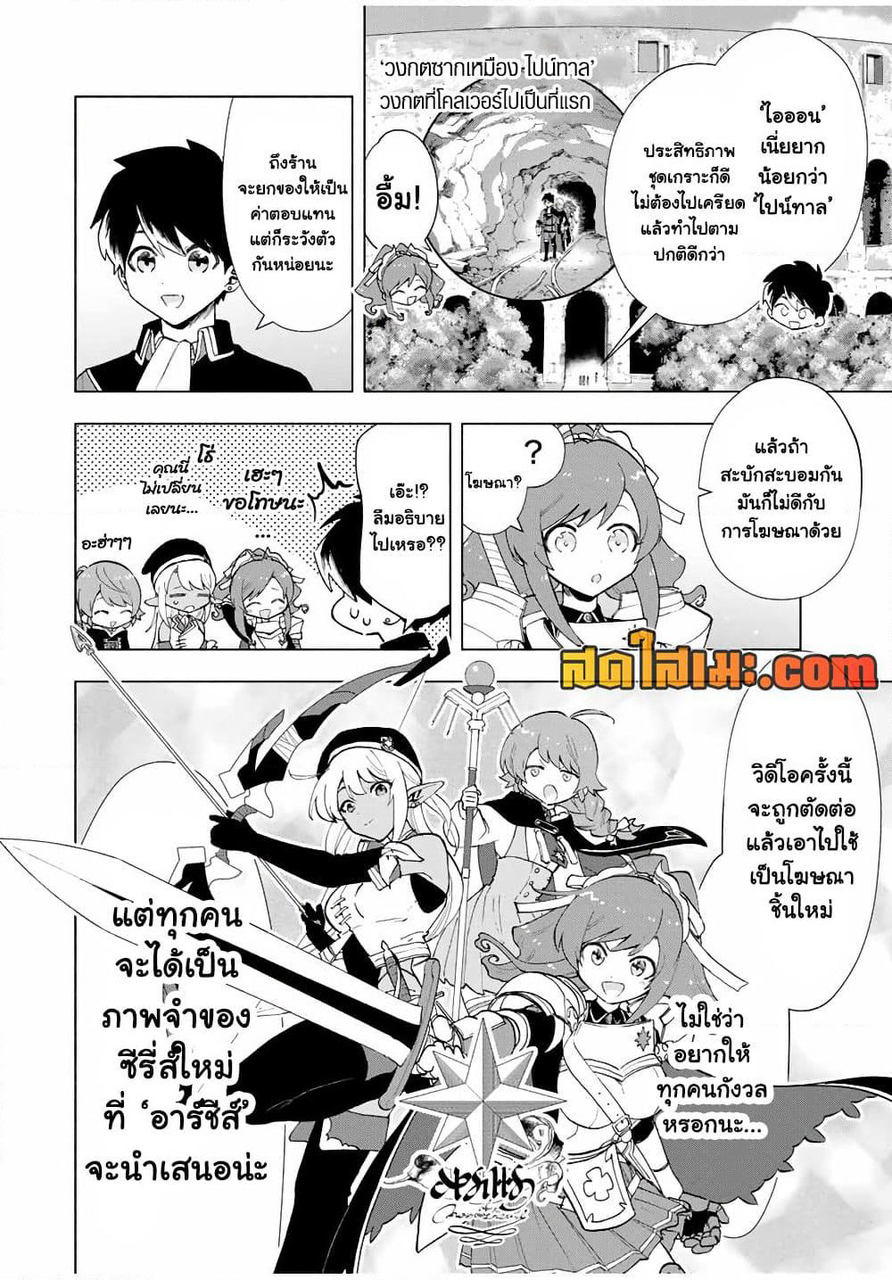 A Rank Party wo Ridatsu Shita Ore wa, Moto Oshiego Tachi to Meikyuu Shinbu wo Mezasu page 2