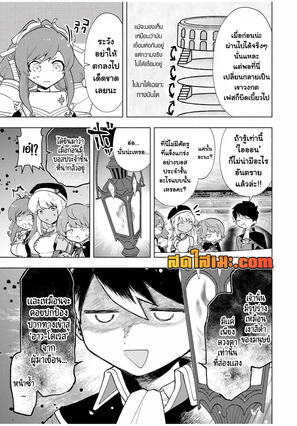 A Rank Party wo Ridatsu Shita Ore wa, Moto Oshiego Tachi to Meikyuu Shinbu wo Mezasu page 8