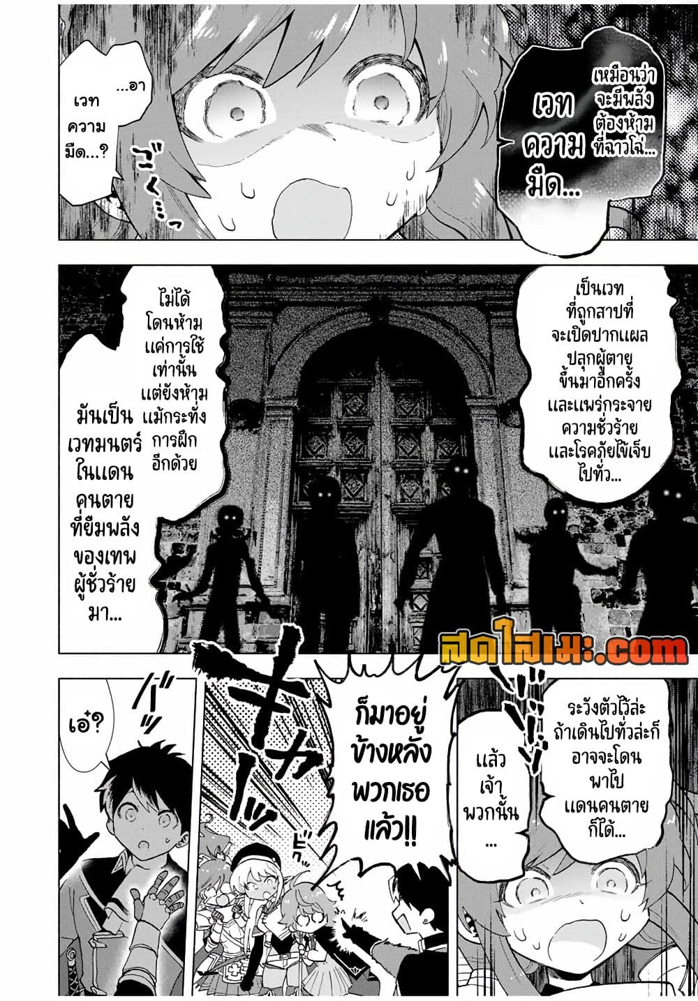 A Rank Party wo Ridatsu Shita Ore wa, Moto Oshiego Tachi to Meikyuu Shinbu wo Mezasu page 9