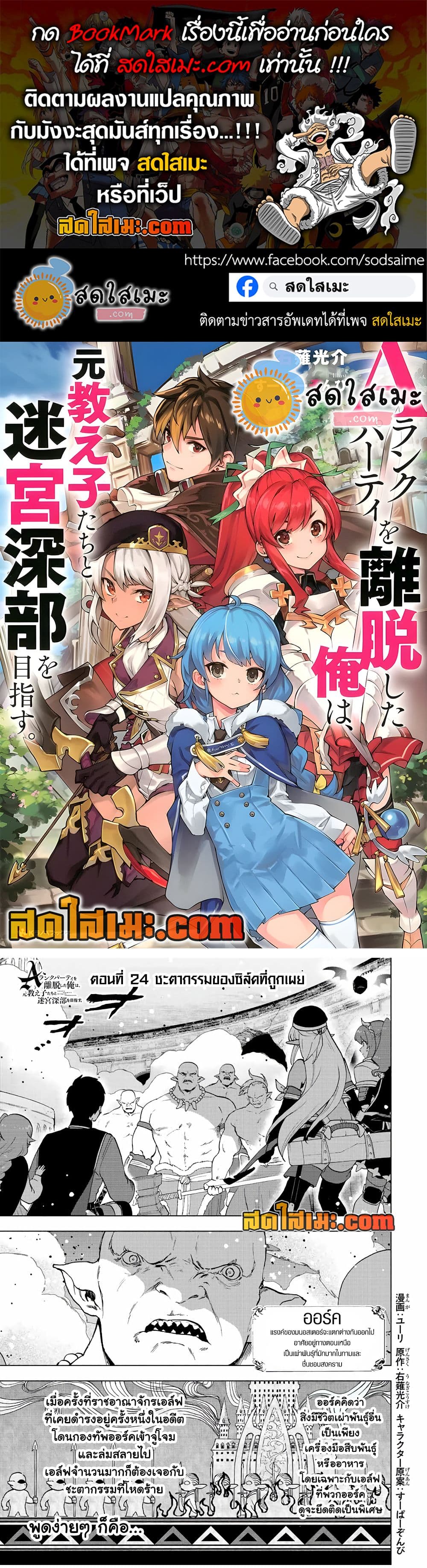 A Rank Party wo Ridatsu Shita Ore wa, Moto Oshiego Tachi to Meikyuu Shinbu wo Mezasu page 1