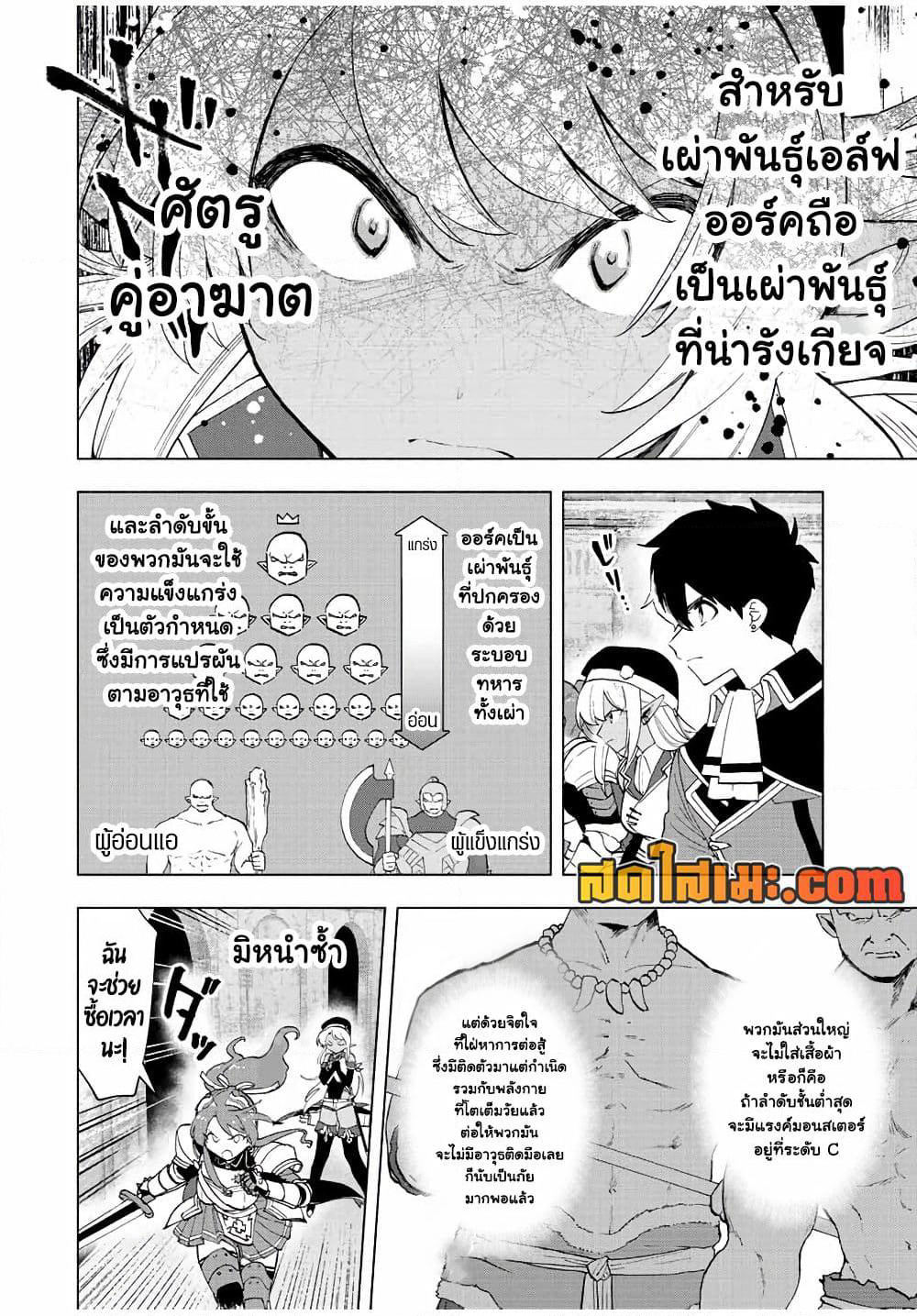 A Rank Party wo Ridatsu Shita Ore wa, Moto Oshiego Tachi to Meikyuu Shinbu wo Mezasu page 2