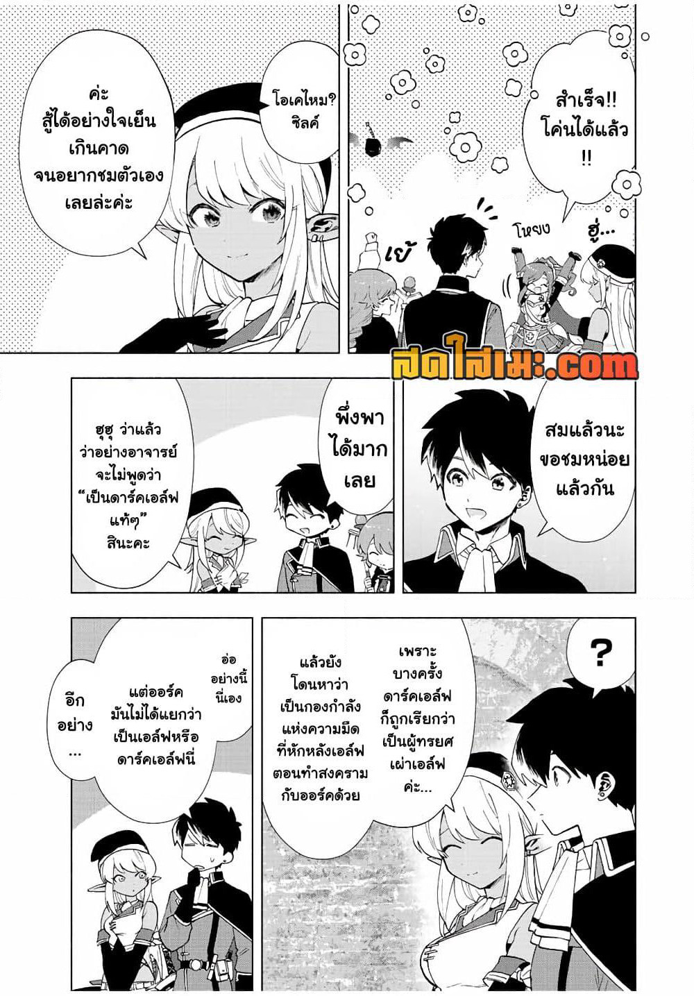 A Rank Party wo Ridatsu Shita Ore wa, Moto Oshiego Tachi to Meikyuu Shinbu wo Mezasu page 7