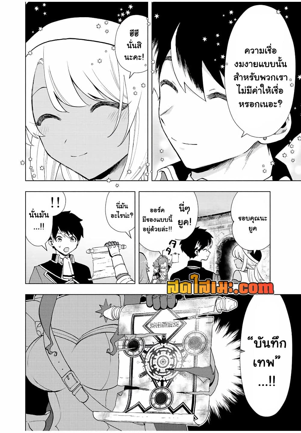 A Rank Party wo Ridatsu Shita Ore wa, Moto Oshiego Tachi to Meikyuu Shinbu wo Mezasu page 8