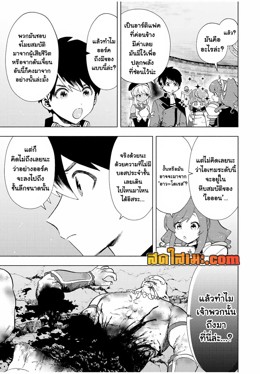 A Rank Party wo Ridatsu Shita Ore wa, Moto Oshiego Tachi to Meikyuu Shinbu wo Mezasu page 9