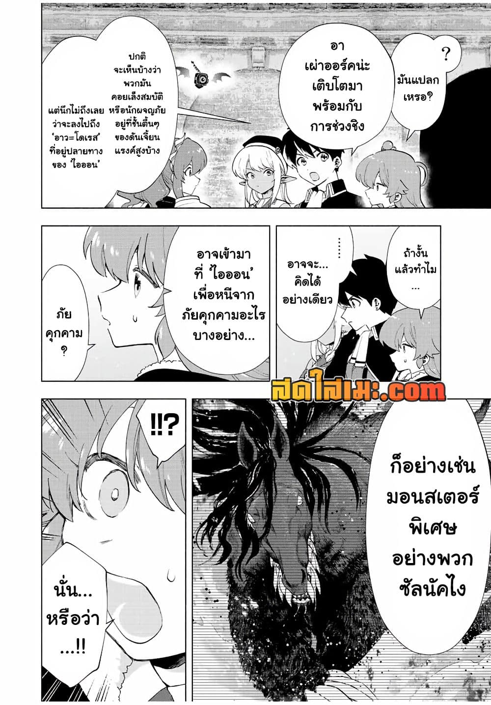 A Rank Party wo Ridatsu Shita Ore wa, Moto Oshiego Tachi to Meikyuu Shinbu wo Mezasu page 10