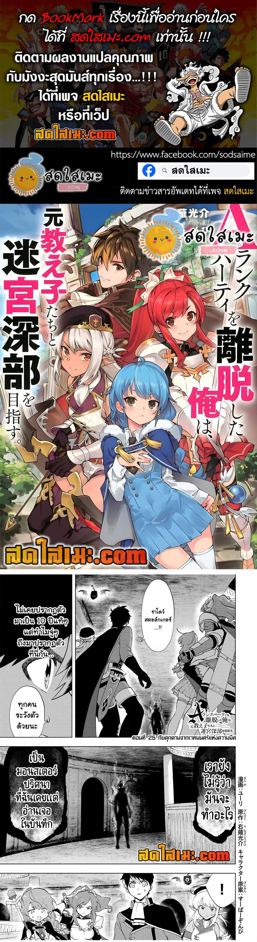 A Rank Party wo Ridatsu Shita Ore wa, Moto Oshiego Tachi to Meikyuu Shinbu wo Mezasu page 1