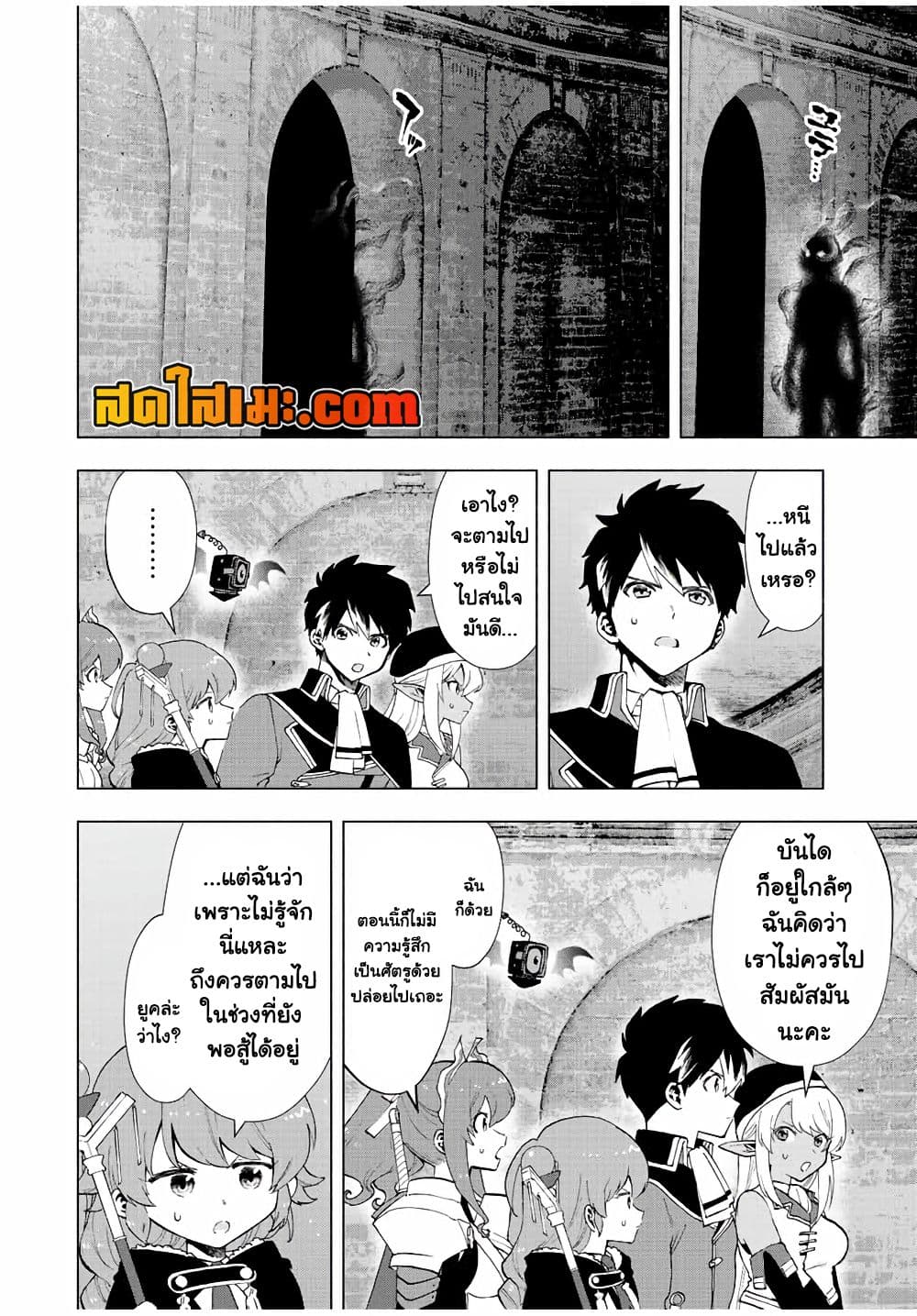 A Rank Party wo Ridatsu Shita Ore wa, Moto Oshiego Tachi to Meikyuu Shinbu wo Mezasu page 2