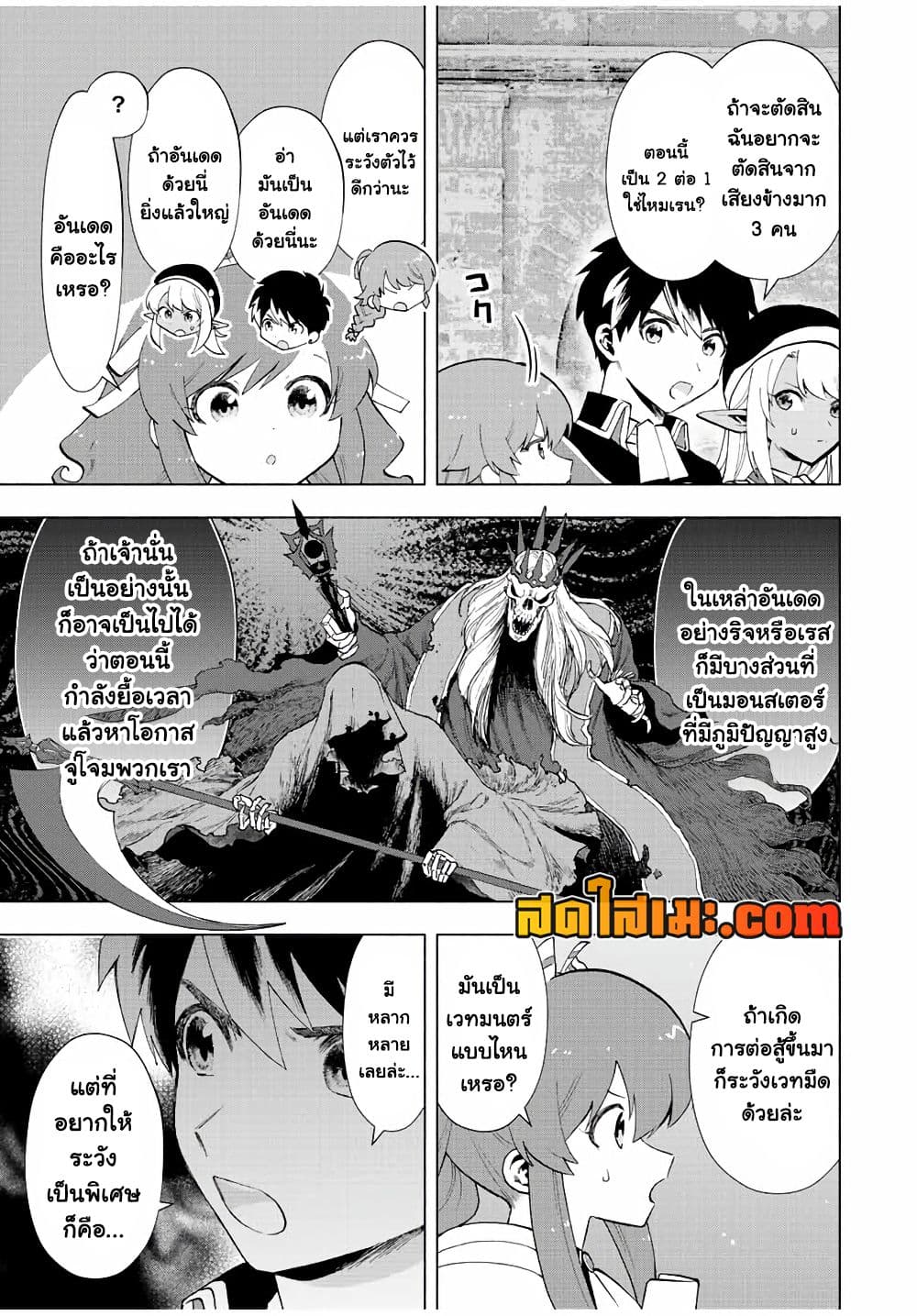 A Rank Party wo Ridatsu Shita Ore wa, Moto Oshiego Tachi to Meikyuu Shinbu wo Mezasu page 3