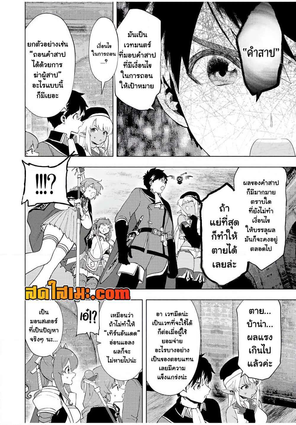 A Rank Party wo Ridatsu Shita Ore wa, Moto Oshiego Tachi to Meikyuu Shinbu wo Mezasu page 4