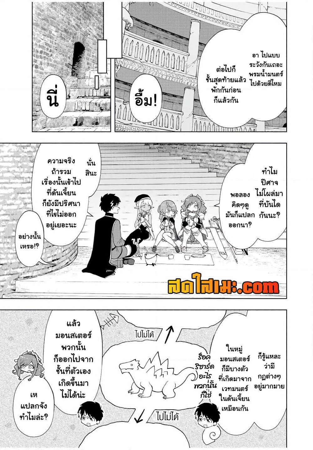 A Rank Party wo Ridatsu Shita Ore wa, Moto Oshiego Tachi to Meikyuu Shinbu wo Mezasu page 5