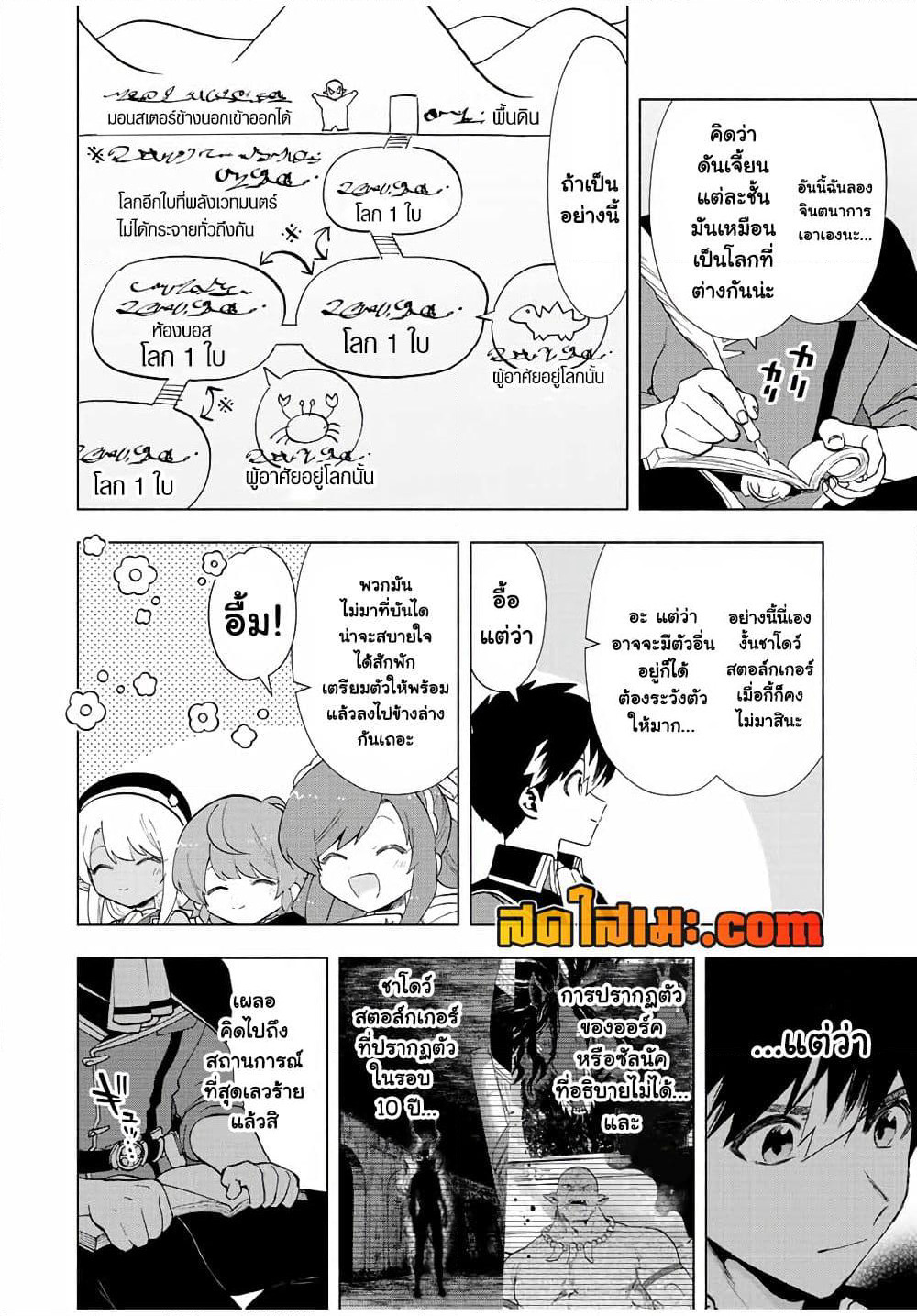 A Rank Party wo Ridatsu Shita Ore wa, Moto Oshiego Tachi to Meikyuu Shinbu wo Mezasu page 6