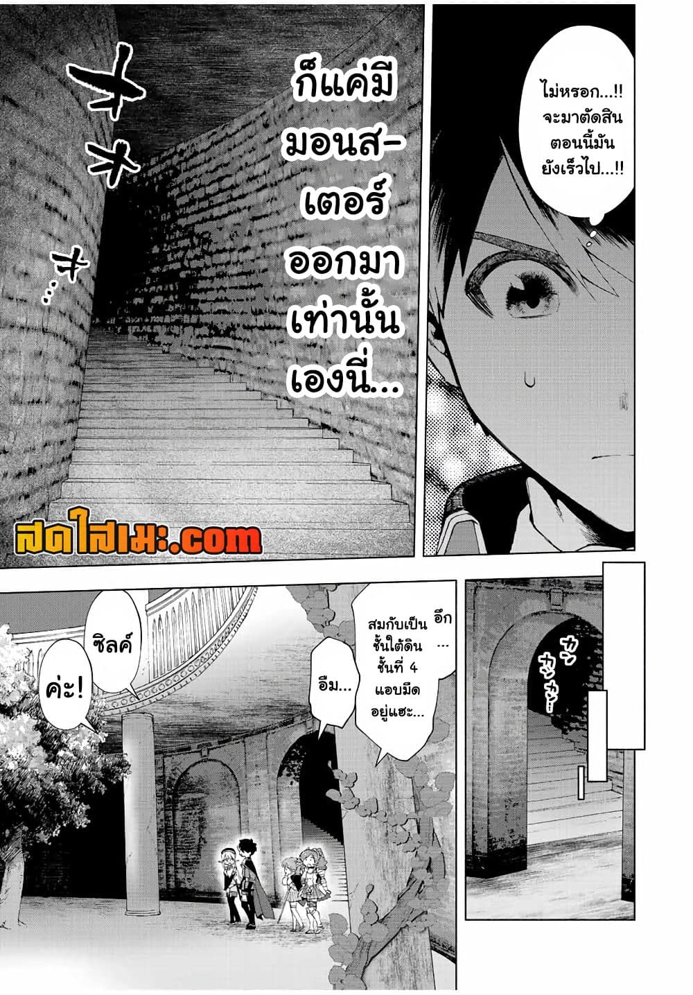 A Rank Party wo Ridatsu Shita Ore wa, Moto Oshiego Tachi to Meikyuu Shinbu wo Mezasu page 7