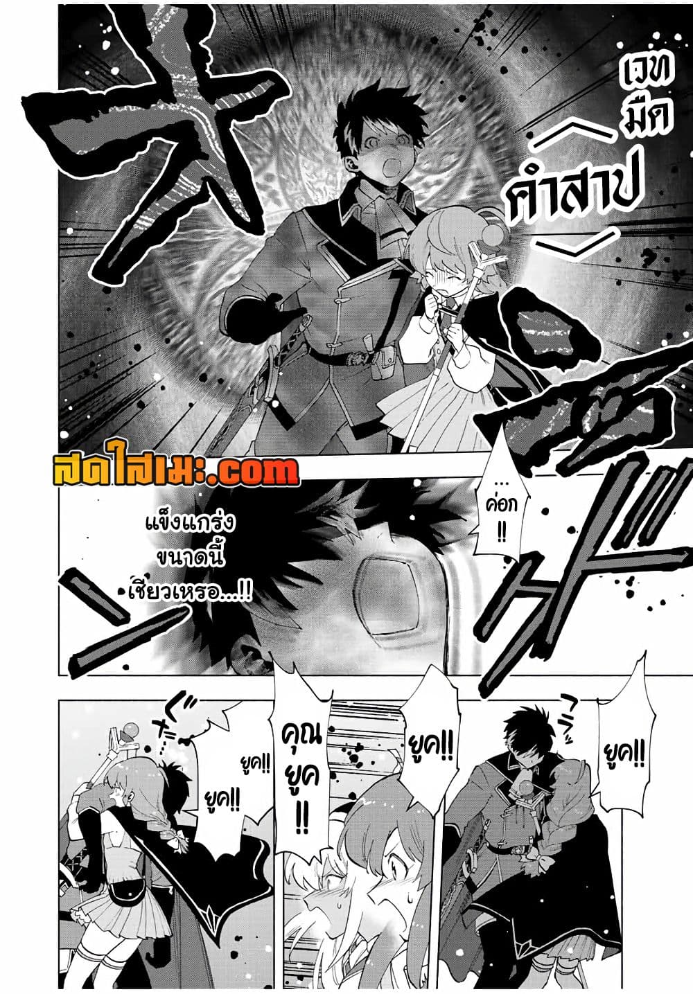 A Rank Party wo Ridatsu Shita Ore wa, Moto Oshiego Tachi to Meikyuu Shinbu wo Mezasu page 10