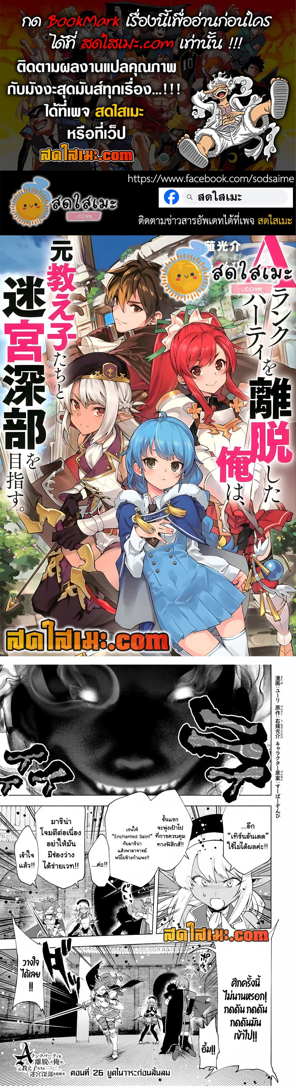 A Rank Party wo Ridatsu Shita Ore wa, Moto Oshiego Tachi to Meikyuu Shinbu wo Mezasu page 1