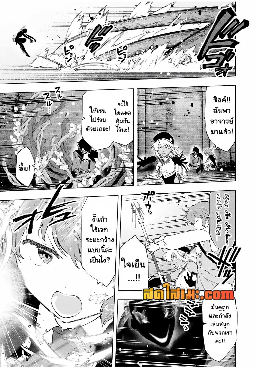 A Rank Party wo Ridatsu Shita Ore wa, Moto Oshiego Tachi to Meikyuu Shinbu wo Mezasu page 3