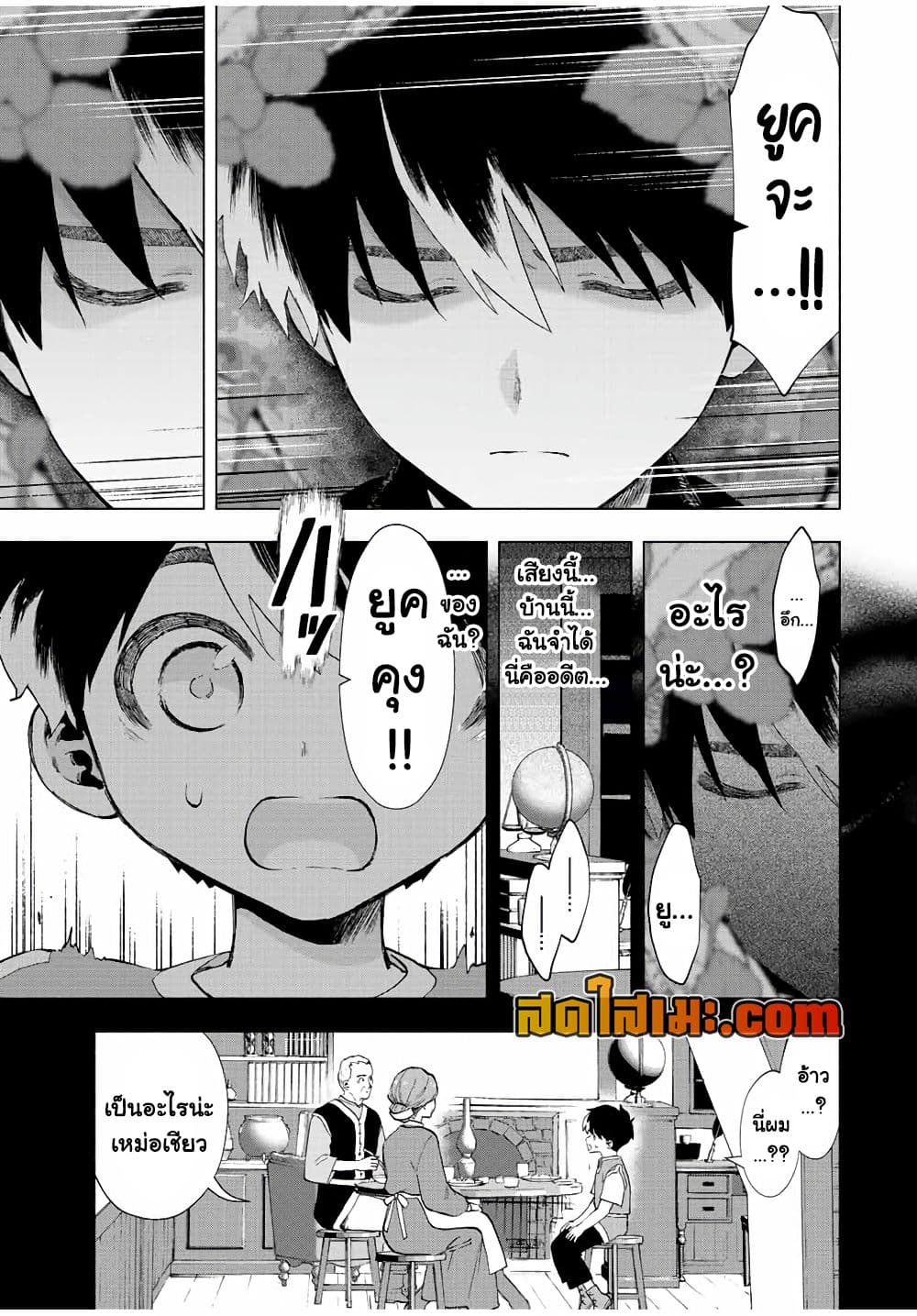 A Rank Party wo Ridatsu Shita Ore wa, Moto Oshiego Tachi to Meikyuu Shinbu wo Mezasu page 7