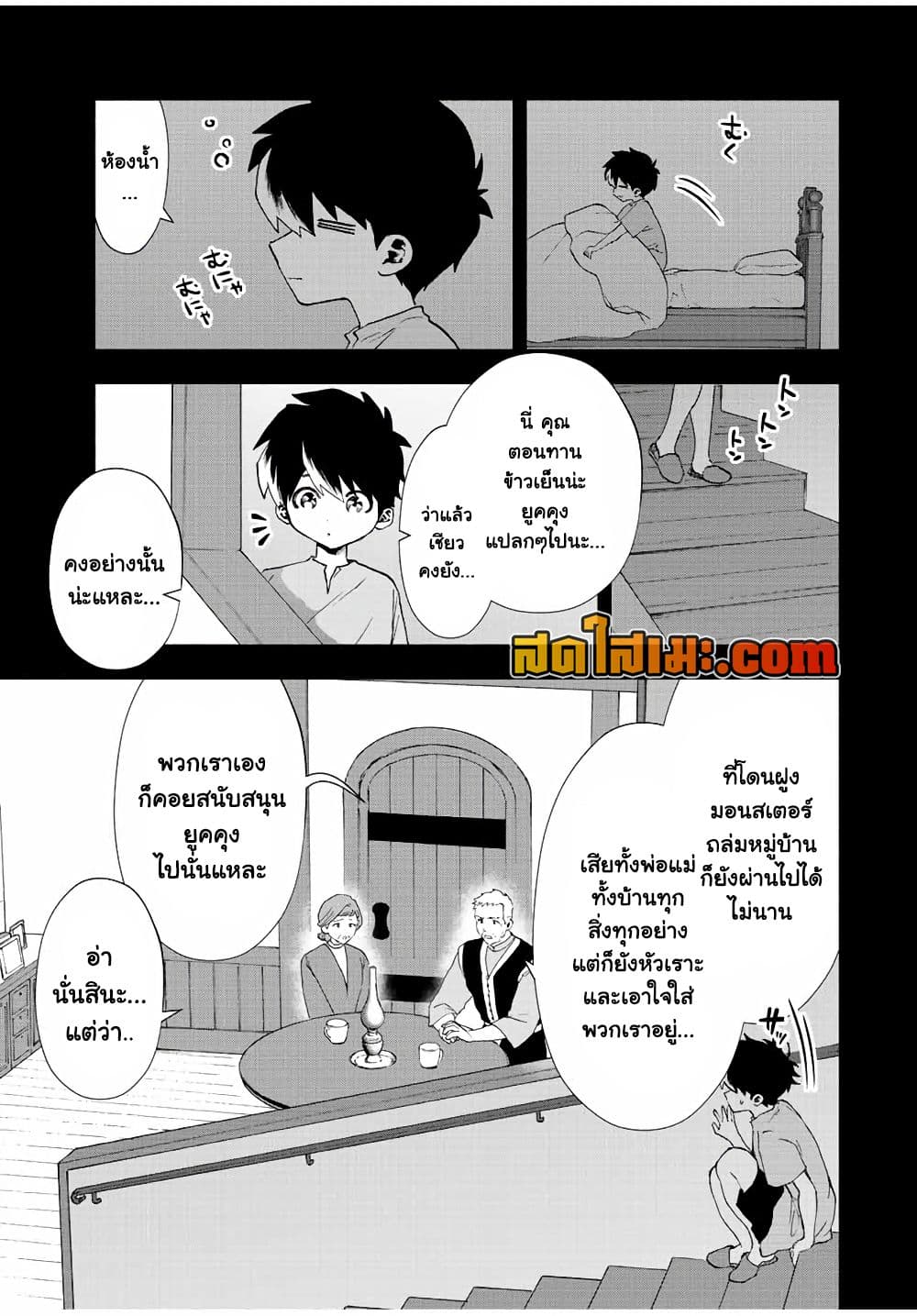 A Rank Party wo Ridatsu Shita Ore wa, Moto Oshiego Tachi to Meikyuu Shinbu wo Mezasu page 9