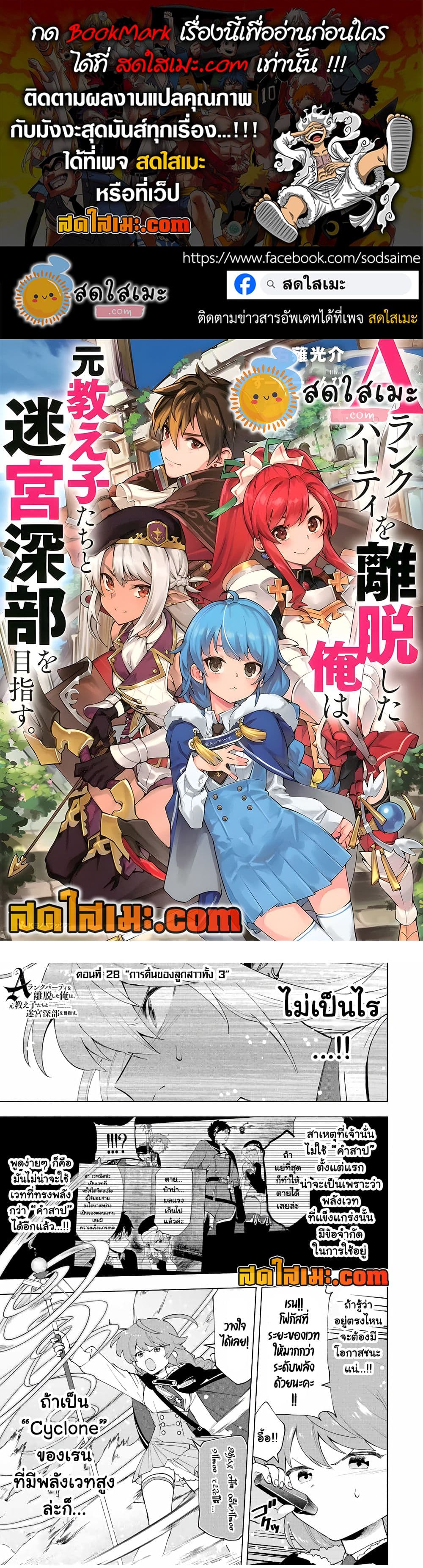A Rank Party wo Ridatsu Shita Ore wa, Moto Oshiego Tachi to Meikyuu Shinbu wo Mezasu page 1