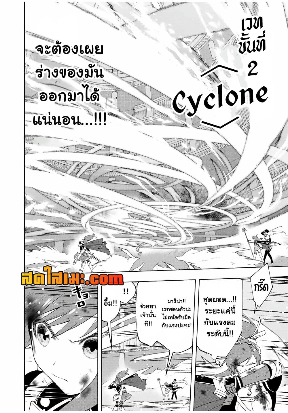 A Rank Party wo Ridatsu Shita Ore wa, Moto Oshiego Tachi to Meikyuu Shinbu wo Mezasu page 2