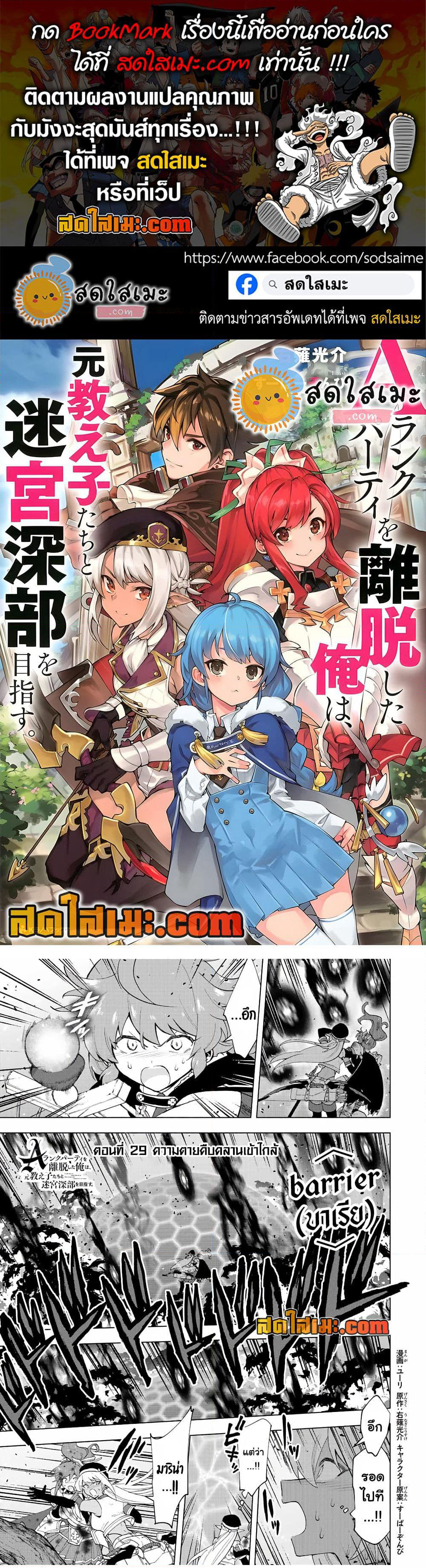 A Rank Party wo Ridatsu Shita Ore wa, Moto Oshiego Tachi to Meikyuu Shinbu wo Mezasu page 1