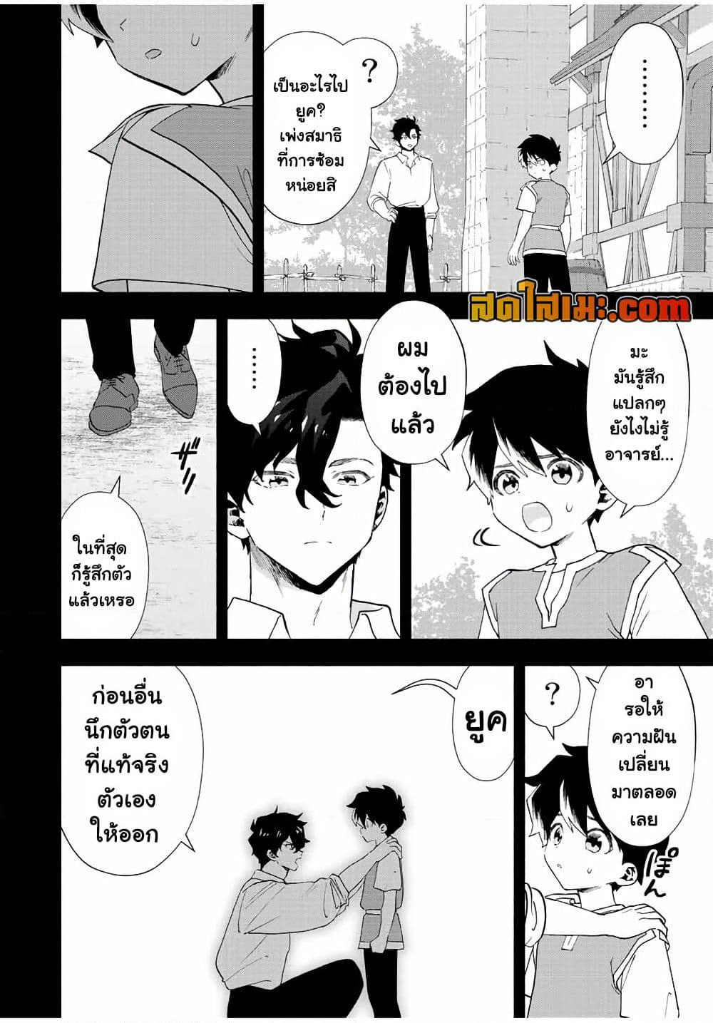A Rank Party wo Ridatsu Shita Ore wa, Moto Oshiego Tachi to Meikyuu Shinbu wo Mezasu page 4