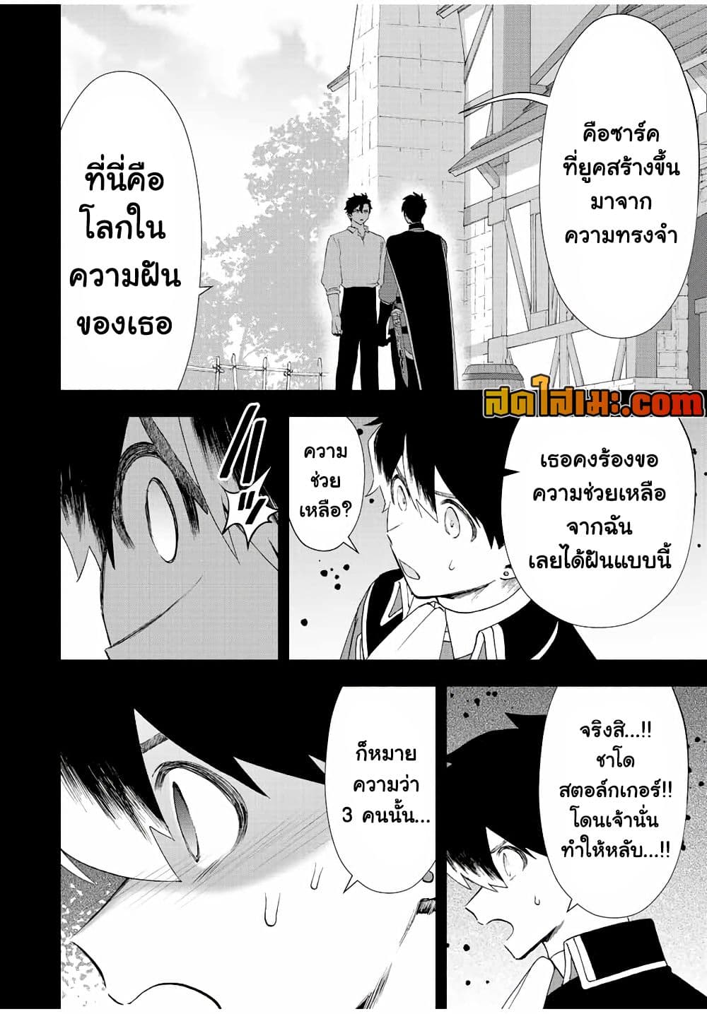 A Rank Party wo Ridatsu Shita Ore wa, Moto Oshiego Tachi to Meikyuu Shinbu wo Mezasu page 6