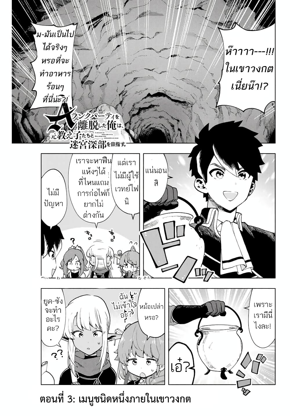 A Rank Party wo Ridatsu Shita Ore wa, Moto Oshiego Tachi to Meikyuu Shinbu wo Mezasu page 1