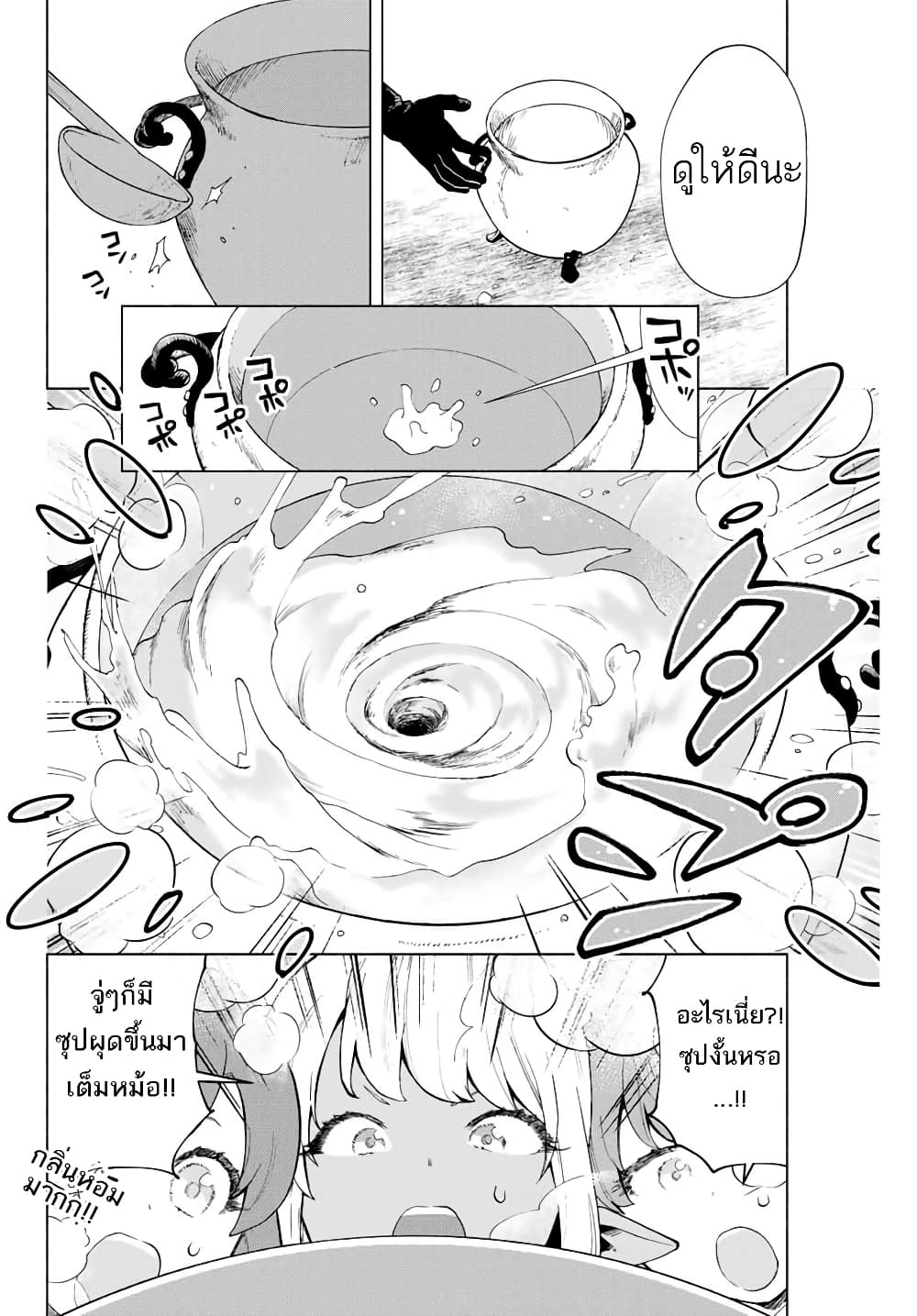 A Rank Party wo Ridatsu Shita Ore wa, Moto Oshiego Tachi to Meikyuu Shinbu wo Mezasu page 2