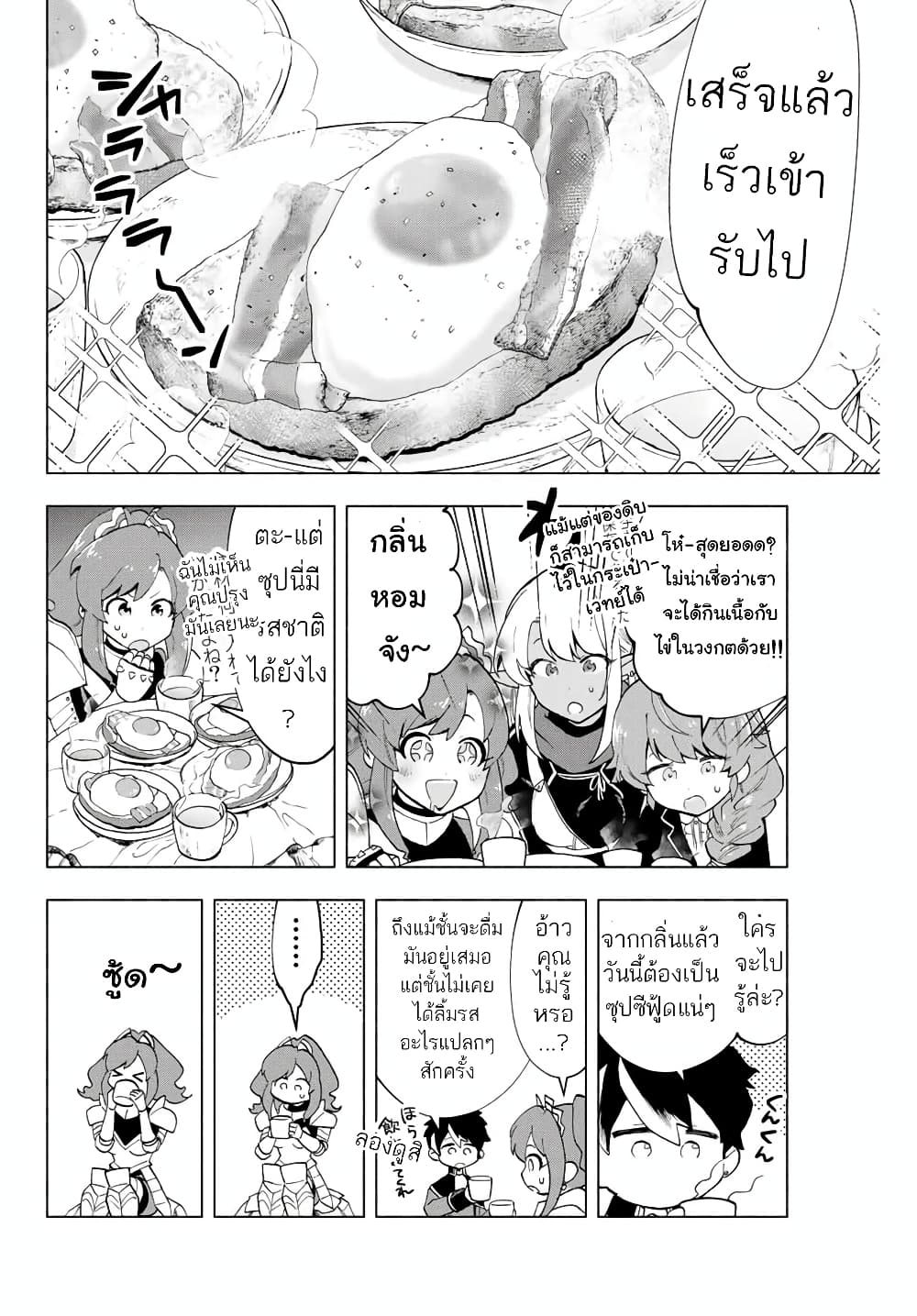 A Rank Party wo Ridatsu Shita Ore wa, Moto Oshiego Tachi to Meikyuu Shinbu wo Mezasu page 4