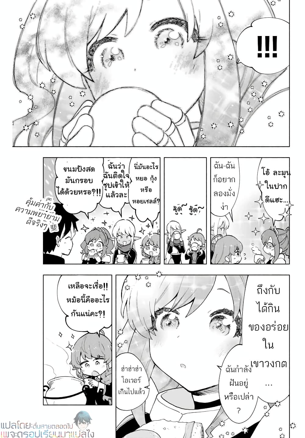 A Rank Party wo Ridatsu Shita Ore wa, Moto Oshiego Tachi to Meikyuu Shinbu wo Mezasu page 5