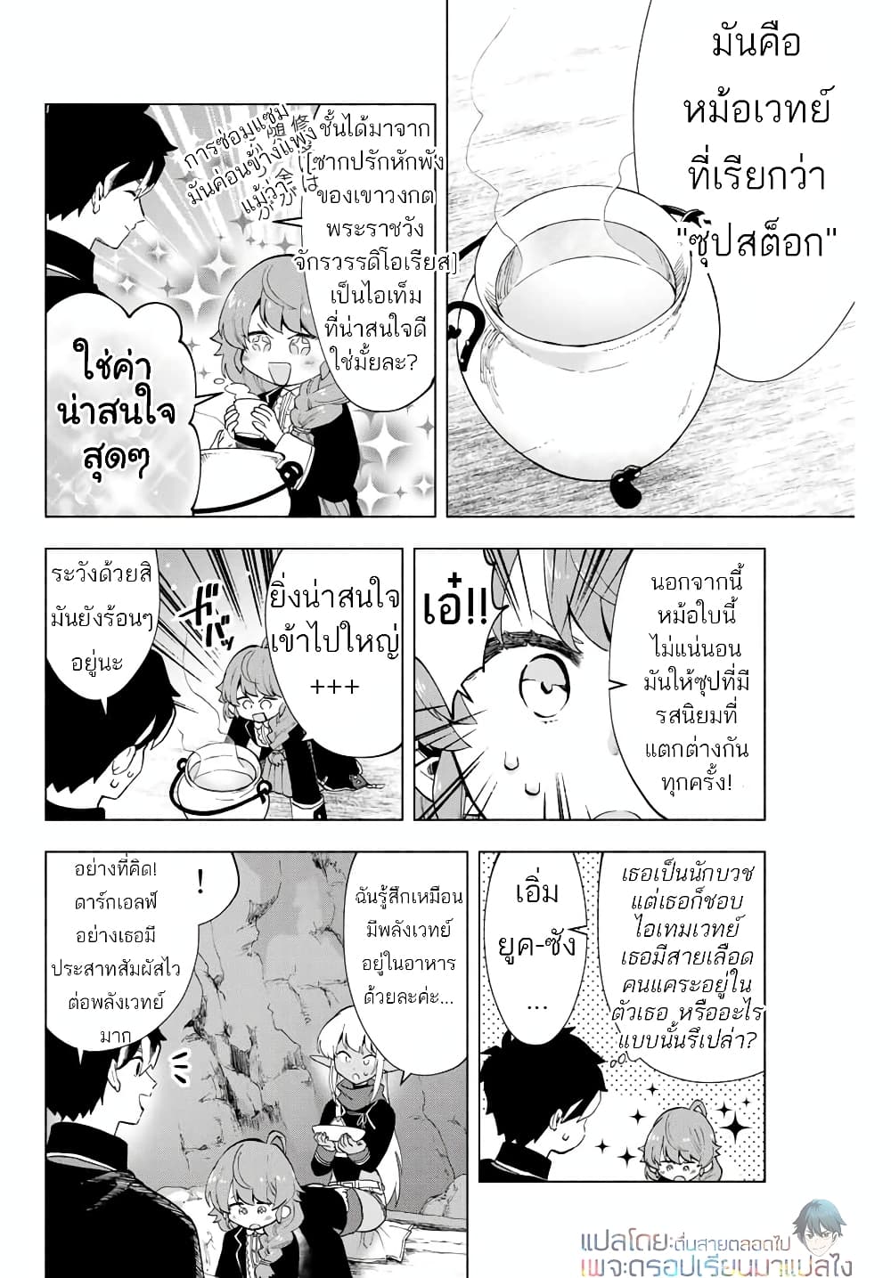 A Rank Party wo Ridatsu Shita Ore wa, Moto Oshiego Tachi to Meikyuu Shinbu wo Mezasu page 6