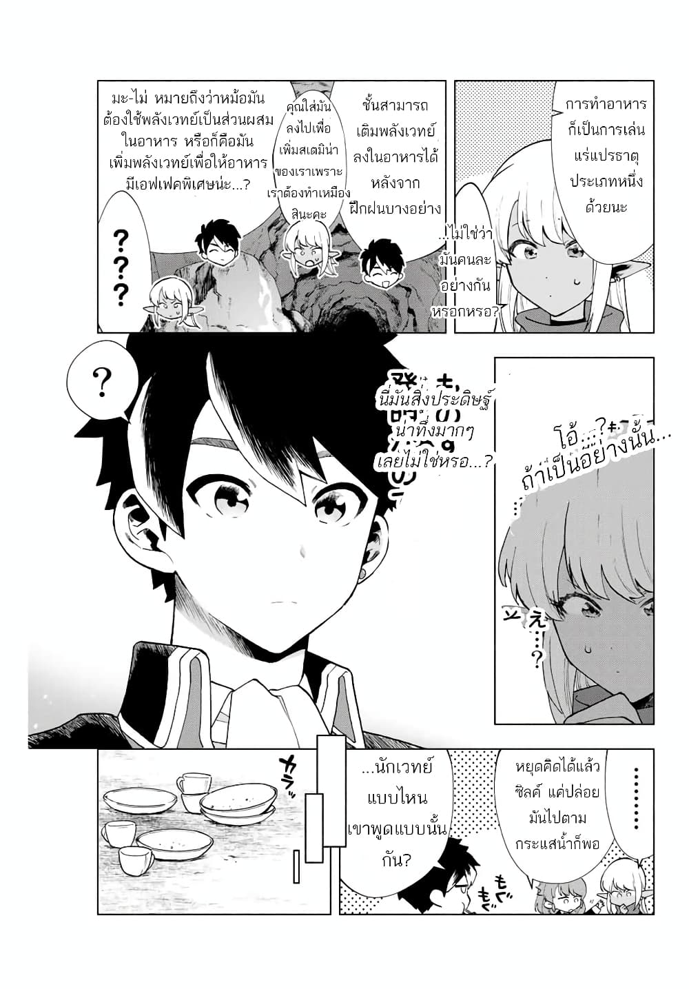 A Rank Party wo Ridatsu Shita Ore wa, Moto Oshiego Tachi to Meikyuu Shinbu wo Mezasu page 7