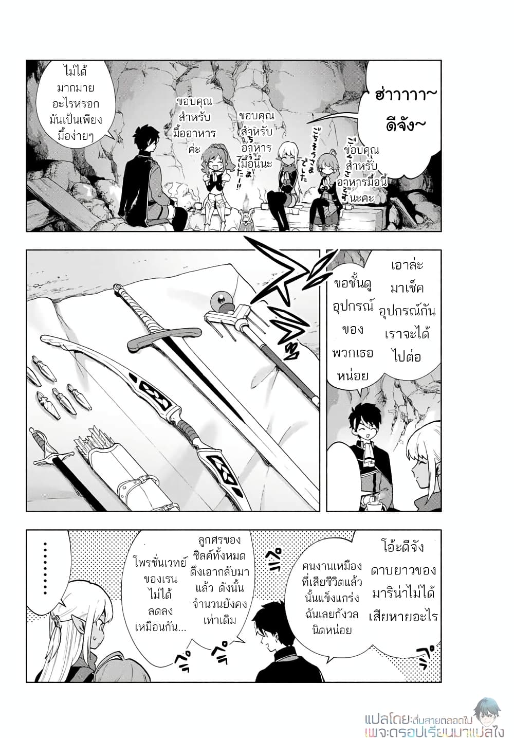 A Rank Party wo Ridatsu Shita Ore wa, Moto Oshiego Tachi to Meikyuu Shinbu wo Mezasu page 8