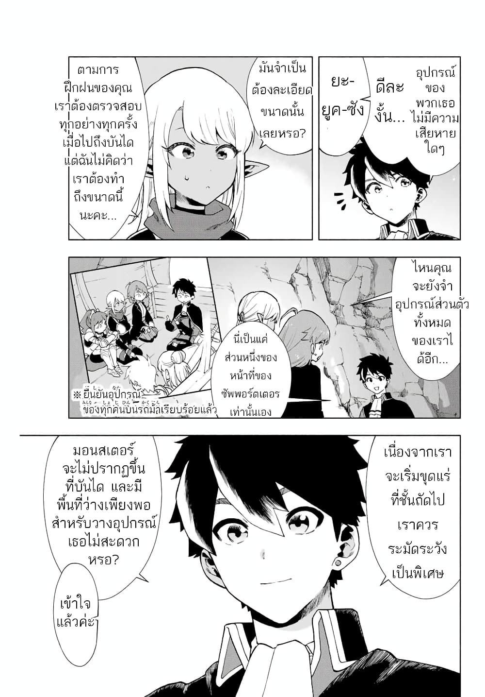 A Rank Party wo Ridatsu Shita Ore wa, Moto Oshiego Tachi to Meikyuu Shinbu wo Mezasu page 9
