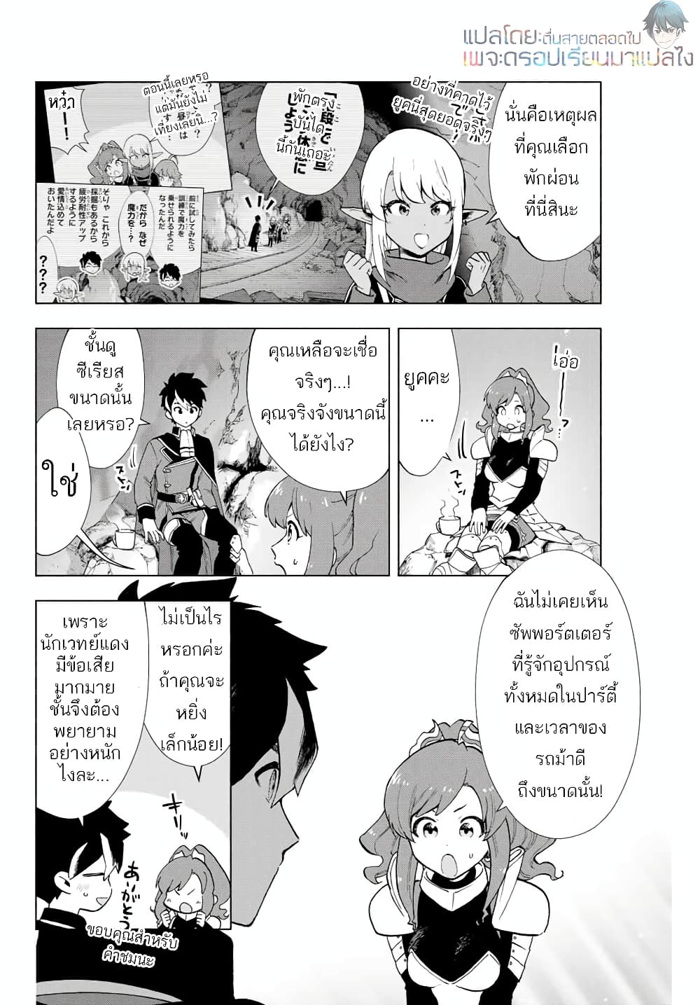 A Rank Party wo Ridatsu Shita Ore wa, Moto Oshiego Tachi to Meikyuu Shinbu wo Mezasu page 10