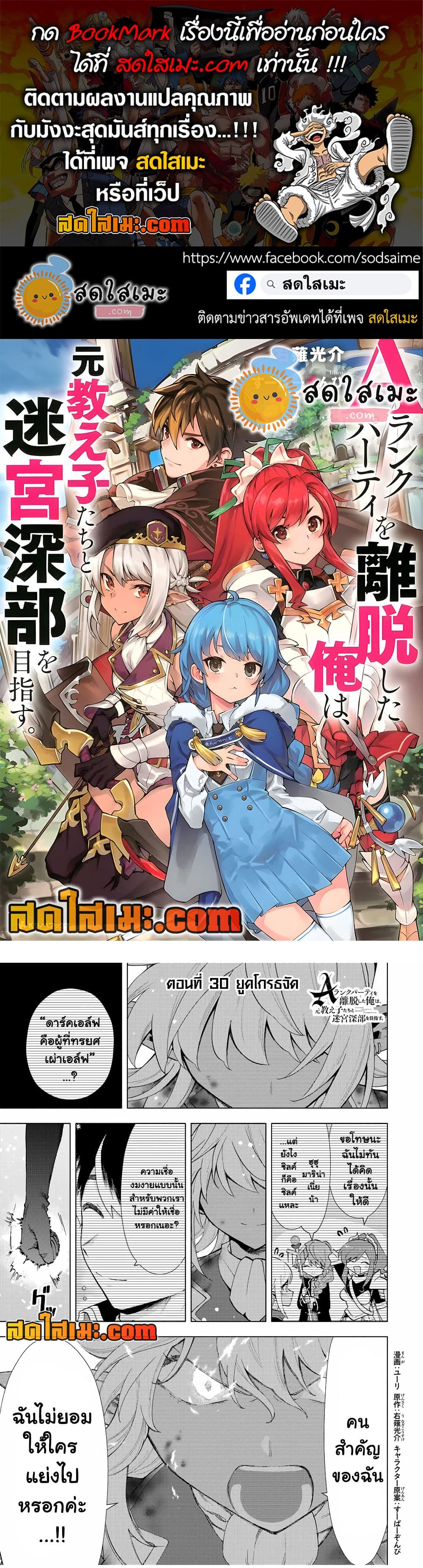 A Rank Party wo Ridatsu Shita Ore wa, Moto Oshiego Tachi to Meikyuu Shinbu wo Mezasu page 1