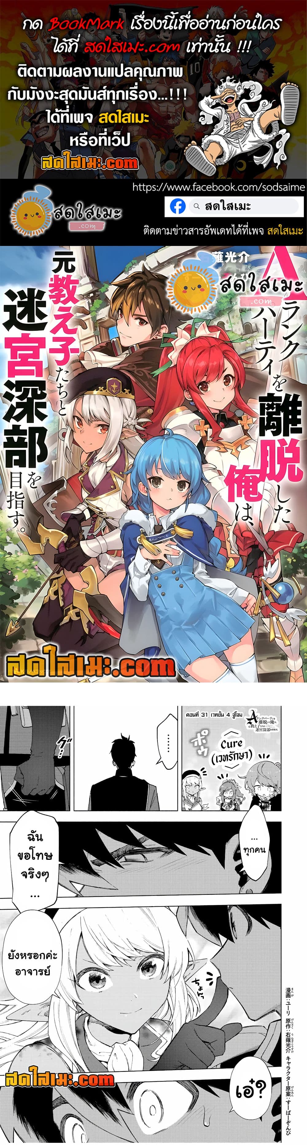 A Rank Party wo Ridatsu Shita Ore wa, Moto Oshiego Tachi to Meikyuu Shinbu wo Mezasu page 1