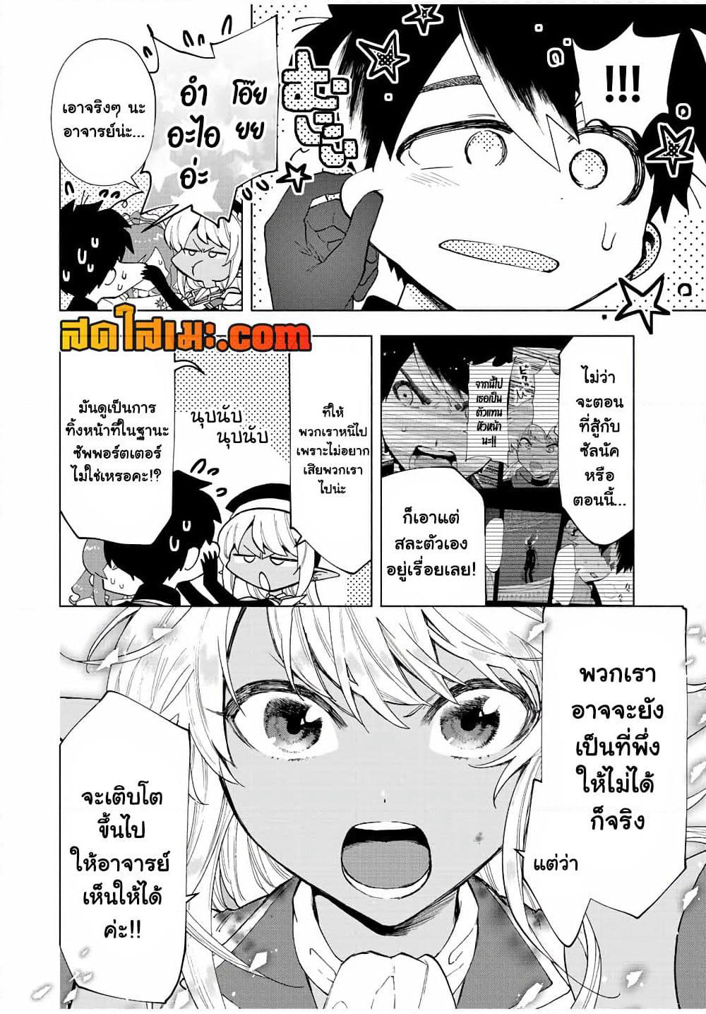 A Rank Party wo Ridatsu Shita Ore wa, Moto Oshiego Tachi to Meikyuu Shinbu wo Mezasu page 7