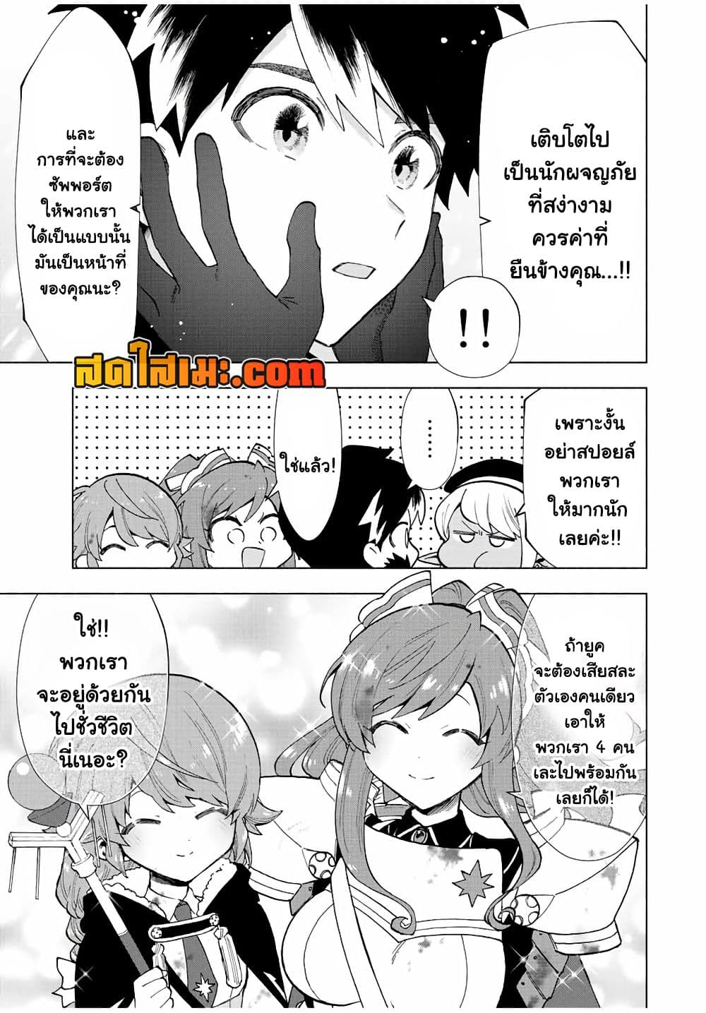 A Rank Party wo Ridatsu Shita Ore wa, Moto Oshiego Tachi to Meikyuu Shinbu wo Mezasu page 8