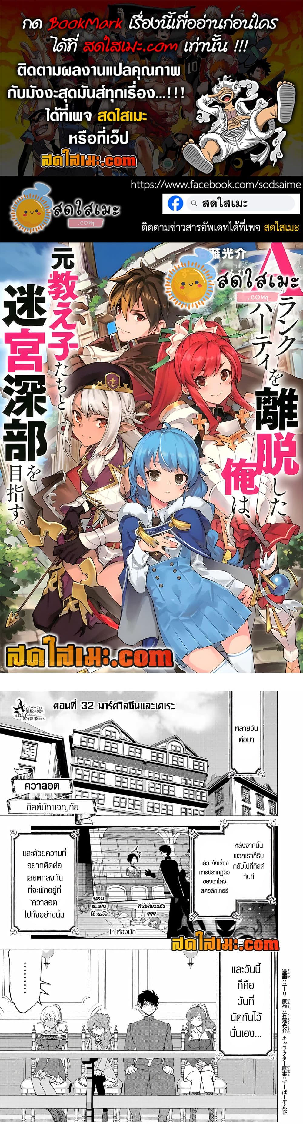 A Rank Party wo Ridatsu Shita Ore wa, Moto Oshiego Tachi to Meikyuu Shinbu wo Mezasu page 1