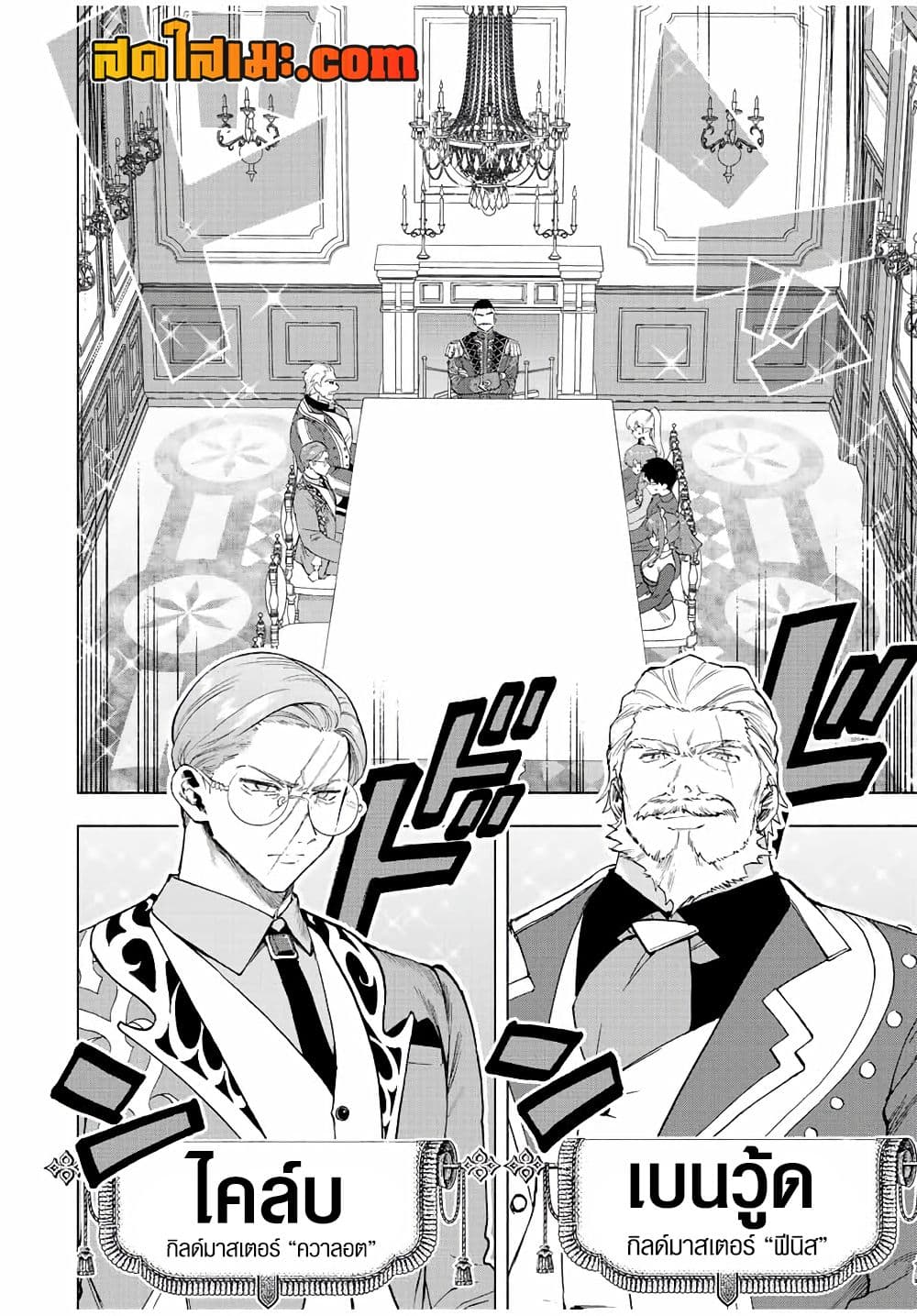 A Rank Party wo Ridatsu Shita Ore wa, Moto Oshiego Tachi to Meikyuu Shinbu wo Mezasu page 2