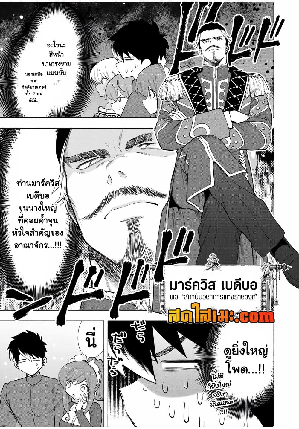 A Rank Party wo Ridatsu Shita Ore wa, Moto Oshiego Tachi to Meikyuu Shinbu wo Mezasu page 3