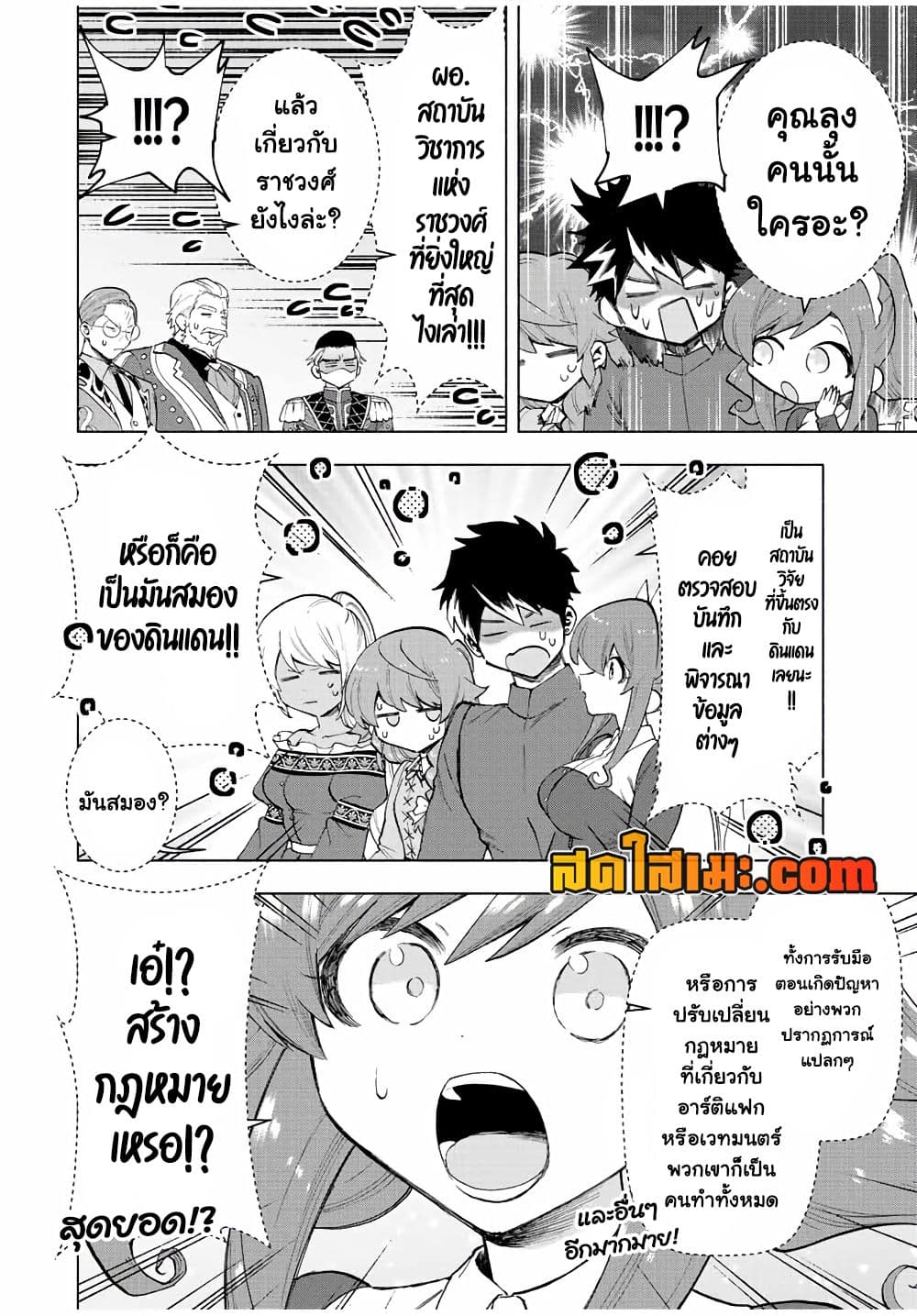A Rank Party wo Ridatsu Shita Ore wa, Moto Oshiego Tachi to Meikyuu Shinbu wo Mezasu page 4