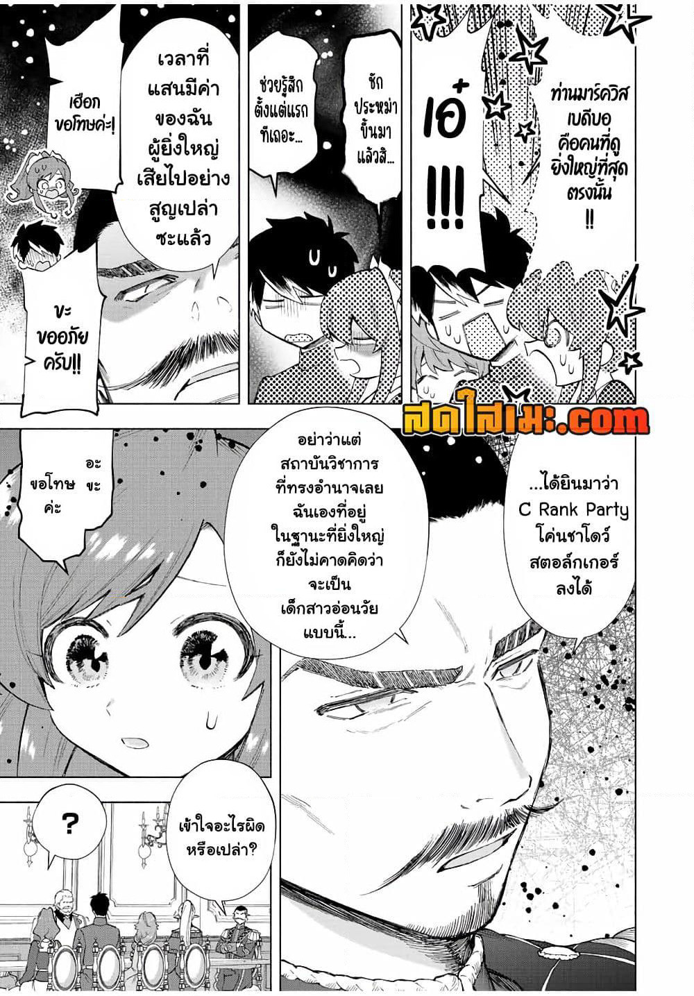 A Rank Party wo Ridatsu Shita Ore wa, Moto Oshiego Tachi to Meikyuu Shinbu wo Mezasu page 5